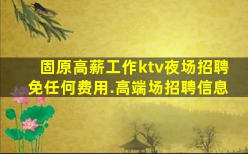 信阳夜总会招聘